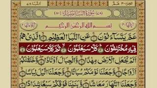 TILAWAT E QURAN PARA 30 WITH URDU TARJUMA [upl. by Yliah]