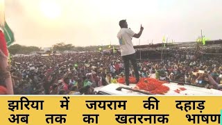 jairam Mahto ki dhuandar bhasan [upl. by Goldston610]