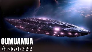 जब Oumuamua पृथ्वी के पास से गुज़रा अजीब घटनाएं हो गई शुरुआत  OUMUAMUA Asteroid Latest Update [upl. by Ellesij854]