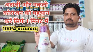 असली कोराजन की पहचान कैसे करें FMC Coragen  Original Coragen असली और नकली कोराजन में क्या अंतर है [upl. by Arrek]