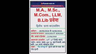 MA MSc MCom LLM BLib Second Round counselling  2024 viral recruitment vacancy [upl. by Marie-Ann]