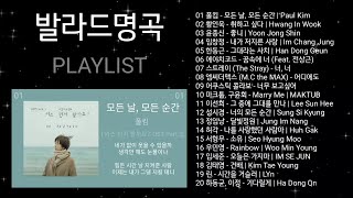 발라드명곡 노래모음  PLAYLIST  폴킴 황인욱 윤종신 임창정 한동근 [upl. by Roye]