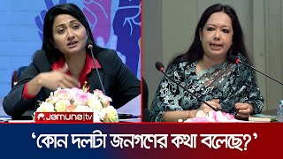 গত ৫০ বছরে কয়েকটি পরিবার দেশটাকে ভাগবাটোয়ারা করে নিয়েছে  Rumeen Farhana  BNP  Jamuna TV [upl. by Ahsekal]