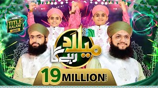 Milad Rahy Ga  Rabi ul Awal Naat 2020 Hafiz Tahir Qadri [upl. by Nohj]