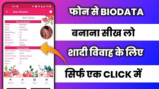 how to create biodata in mobile  biodata kaise banaye mobile se  biodata kaise banaye [upl. by Hogg]