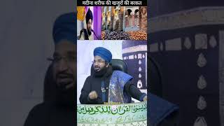 Barkat Wali Khajooren muftisalmanazhari reels khajoor salmanazhari motivation shorts live [upl. by Yoccm678]