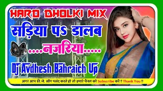 SadiyaPaDalab Najariya DjSong सड़िया PawanSingh Trading Song Dj Hard Dholki Mix Dj Avdhesh [upl. by Amsirak]