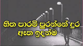 Udawadiya Malak WelaKaraoke Song 🎶 by  Chamara Weerasinha [upl. by Simpson]