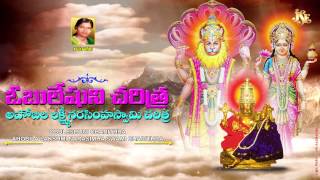 Sri Lakshmi Narasimha Swamy Charitra  Ramadevi Devotional Songs  Lakshmi Narasimha Swamy Songs [upl. by Siladnerb]