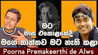 මාස 11දී මගේ තාත්තව මට නැති කළා ප්‍රේමකීර්ති පුත් පූර්ණ  NETH FM MA BALA KALE Ft POORNA DE ALWIS [upl. by Emmalyn754]