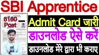 SBI Apprentice Admit Card 2023 Kaise Download Karen  SBI Apprentice Admit Card 2023 Download [upl. by Conger]