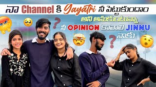 నా Channel కి Gayatri నీ పెట్టుకుందాం అని అనుకుంటున్నా నీ Opinion కావాలి Jinnu నాకు jinnuthosonu [upl. by Ilysa]