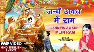 राम नवमी Special जन्में अवध में राम Janmein Awadh Mein Ram I TRIPTI SHAKYA I Hindi English LyricsHD [upl. by Almeeta598]