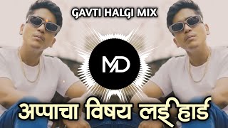 Appacha Vishay Lay Hard Hai  DJ Song Remix Khaas  Appa Cha Vishay  Vardan  Marathi Rap Song [upl. by Aissyla]