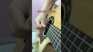 一分钟学会吉他弹唱 0基础吉他教学 乐器培训 成人学吉他 guitar solo music [upl. by Nnyllaf115]