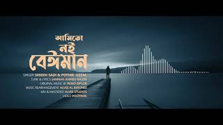 Amito Noi Beiman  আমিতো নই বেঈমান  Shiekh Sadi  Pothik Uzzal  Bangla New Song 2021 [upl. by Oiliduab]