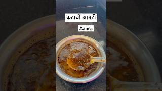 Katachi amti recipe youtubeshorts shortsfeed food recommended [upl. by Nyllaf]