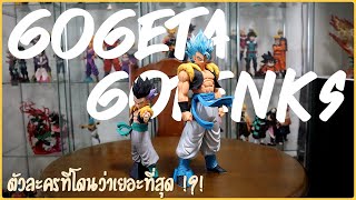 Review ที่มาของคำว่าโมเดลขากลวงนักสะสมไม่ปลื้มที่สุด GRANDISTA  GOGETA amp GOTENKS  EP42 [upl. by Ellerol445]