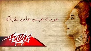 Awedt Ainy  Umm Kulthum عودت عينى  ام كلثوم [upl. by Ahseym]