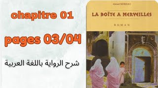 Boîte à merveilles 1Bac chapitre 01 pages 0304 [upl. by Boffa]