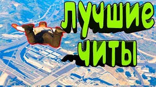 ЛУЧШИЕ ЧИТ КОДЫ НА GTA 5 БЕССМЕРТИЕ ОРУЖИЕ СПЕЦСПОСОБНОСТИ HESOYAM [upl. by Ain574]