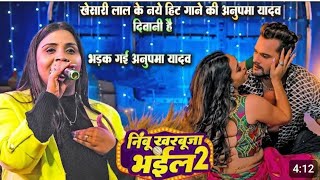 Anupma Yadav और Dhananjay Sharma का New Stage Show 2024। निंबू खरबूजा भईल 2। [upl. by Ardnalahs331]