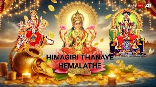 HIMAGIRI THANAYE 🙏🏻✨🪔🏵️🌸 carnatic music devotional divine music [upl. by Delastre204]