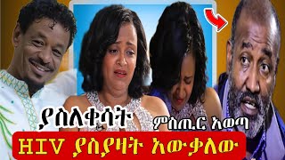 አርቲስት ገነት ንጋቱን ያስለቀሳት  HIV ያስያዛት አውቃለው  መምህር ታዬ ቦጋለ ያወጣው ሚስጥር  genet nigatu [upl. by Powe]