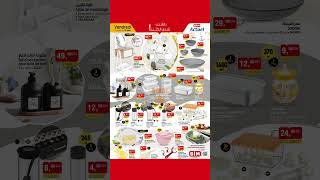 Catalogue Bim Maroc Divers produits pour la cuisine à partir du Vendredi 29 Mars 2024 [upl. by Woothen]