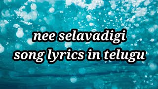 nee selavadigi song lyrics in telugu [upl. by Amron78]