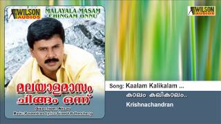 Kaalam Kalikalam  Malayalamasam chingam Onninu [upl. by Zerat]