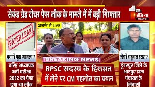 RPSC Paper Leak Case SOG ने बाबूलाल कटारा के भांजे विजय कटारा को भी दबोचा [upl. by Revart307]