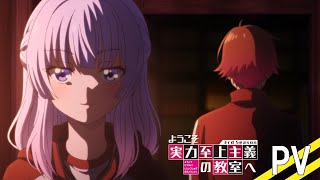 Classroom of the Elite Season 3 Main PV [upl. by Ragg]