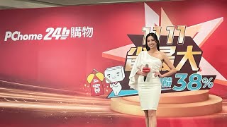 Pchome 24H購物「1111省最大」記者會主持人 林思思 [upl. by Bride]