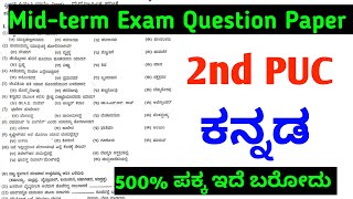 2nd PUC Kannada Midterm Exam Question Paper 2025shivamurthysacademykannadapdf [upl. by Schalles]