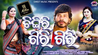 Chingri giri giri New Sambalpuri Full Video  Guddu Chandini Sweety  Raju nanda amp Nandinikumbhar [upl. by Sterne]