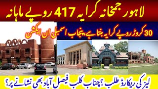 Gymkhana Club Lease Details Revealed  Reality About Gymkhana  Punjab Gov In Action  Annual Rent [upl. by Ellenor812]