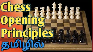 Chess Opening Principles in TamilHow to start a chess game properly [upl. by Elly]