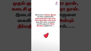 Tamil Motivation tamil motivational speech whatsappstatus motivation shortvideo shortfeed love [upl. by Arrais794]