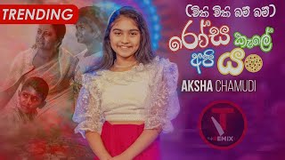 Ana Runa ආනා රූනා  Aksha Chamudi✨💖Chiki Chiki Bum Bum  Rosa Kale Api Yan [upl. by Eelsew]