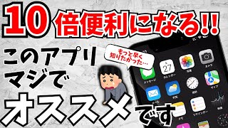 1回使ってみてほしい！おすすめの無料アプリ・サービスをまとめて紹介！ [upl. by Ynaittirb]