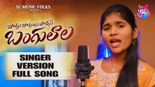 PODHU PODHULU PODESEY FOLK SONG  STUDIO VERSION  SINGER ROHINI  SL MUSIC FOLKS  SL MUSIC [upl. by Toddy]