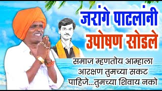 काल जरांगे पाटलांनी उपोषण सोडले  इंदोरीकर महाराज कॉमेडी कीर्तन  Indurikar Maharaj Comedy Kirtan [upl. by Ykroc140]