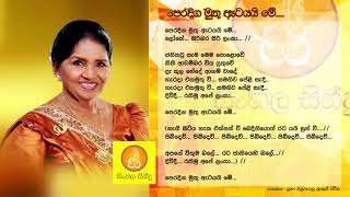 Pera diga muthu Atayai me  Latha Walpola පෙරදිග මුතු ඇටයයි මේ  ලතා වල්පොල [upl. by Azpurua801]