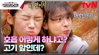 그때 호흡 어떻게 해요 고기 불판보다 뜨거운 무소단 열정ㅋㅋ 무쇠소녀단 EP7  tvN 241019 방송 [upl. by Rector]