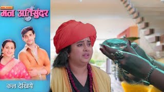 Mann AtiSundar  13 Nov  Radhika ne hasil ki Nagmani New Serial episode [upl. by Aidekal]