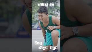 Iodex ශරීර වේදනාවට විනාඩි 4න් සහනය අරඹයි [upl. by Sidwel625]