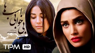 فیلم ایرانی بی خوابی اسب ها  Persian Movie The Insomnia Of Horses [upl. by Novej408]