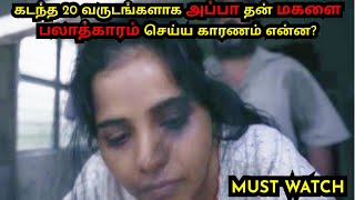 அவர் உண்மையிலேயே நல்ல அப்பாவா  welcome home  filmy boy tamil  tamildubbed  explained in tamil [upl. by Dowzall]