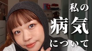 【24歳乳がん治療中】二十歳で乳房全摘出してから現在までのquot治療歴quotについて。 [upl. by Anirtac]